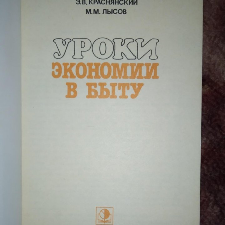 Книги СССР. Домоводство.