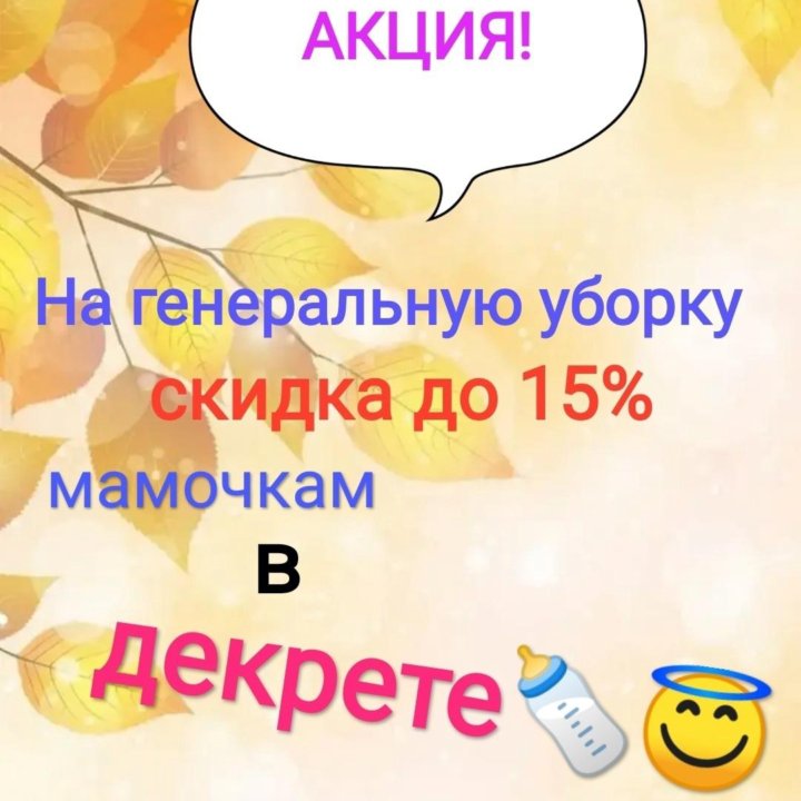 Клининг!!! Уборка квартир, домов,