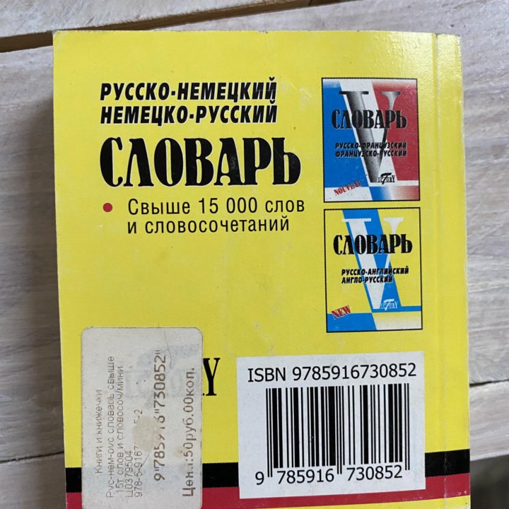 Словарь русско-немецкий немецко-русский карманный