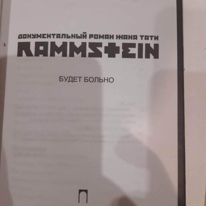 Биография Rammstein