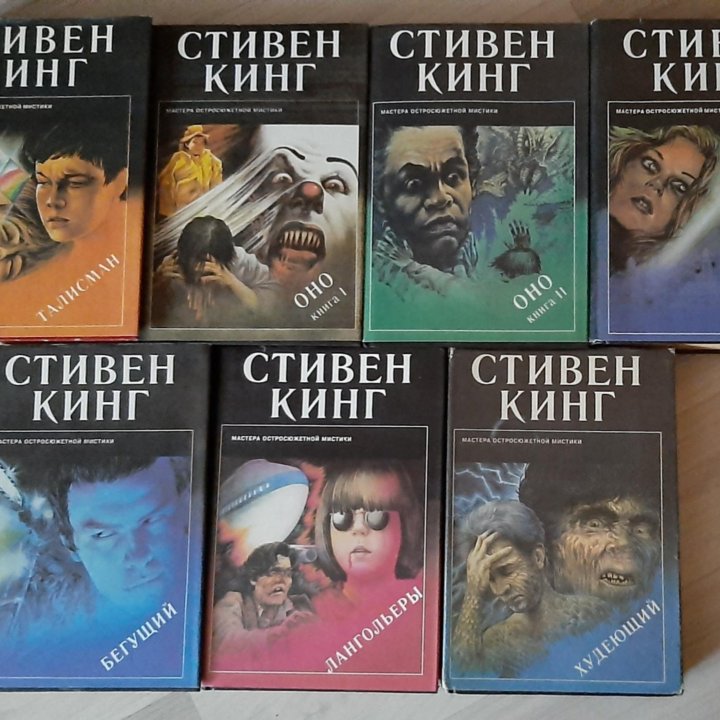 Книги Стивен Кинг