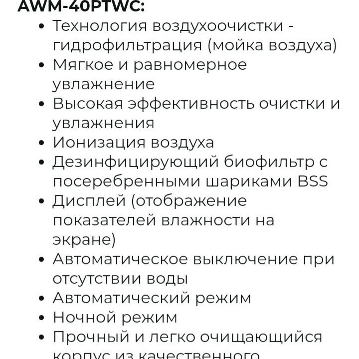 Очиститель воздуха LISBOR-LI-AW 40 PW . Б. У .