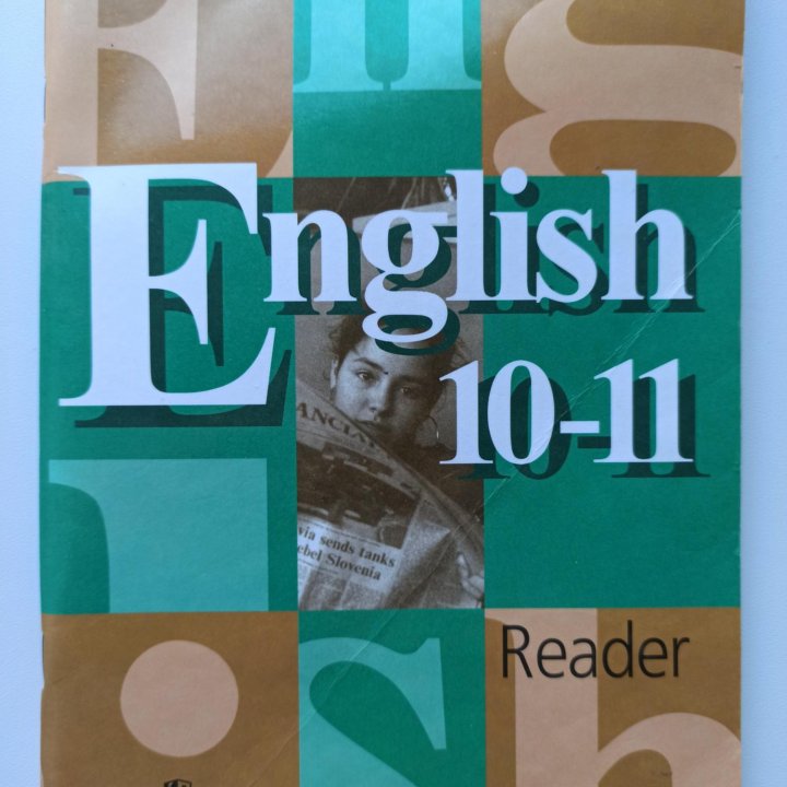 Reader English 10-11 классы