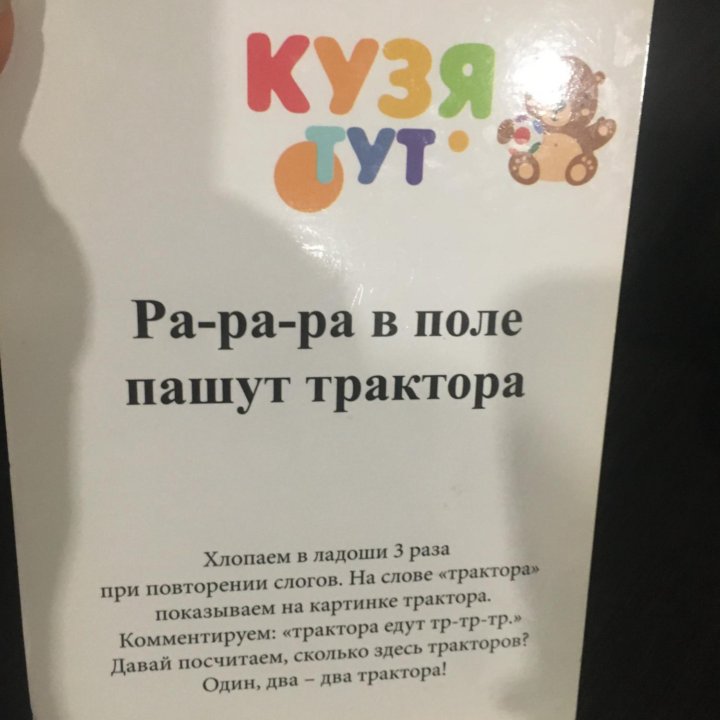 Развивающие игрушки, логопедические карточки