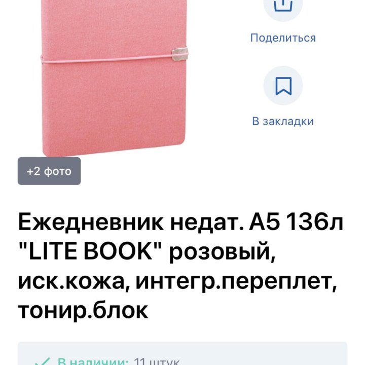 Новый ежедневник записная книжка блокнот