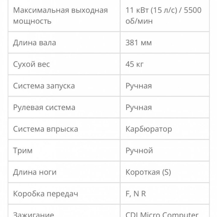 Лодочный мотор 15л/с четырехтактый