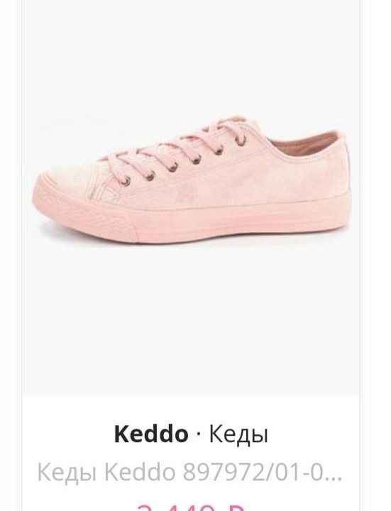 Кеды, Keddo, НОВЫЕ