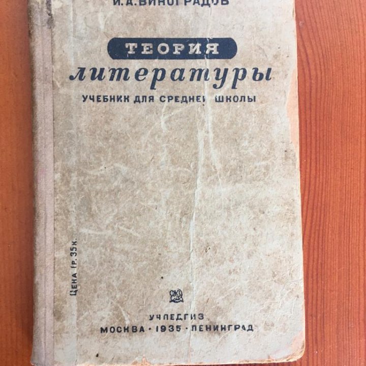 Учебное пособие . Год издания-1935