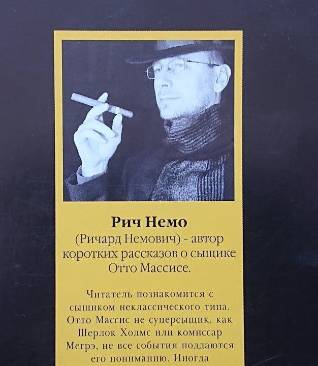 Кролик на Луне Немо Детектив