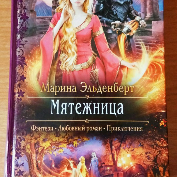 Книги Эльденберт Марина