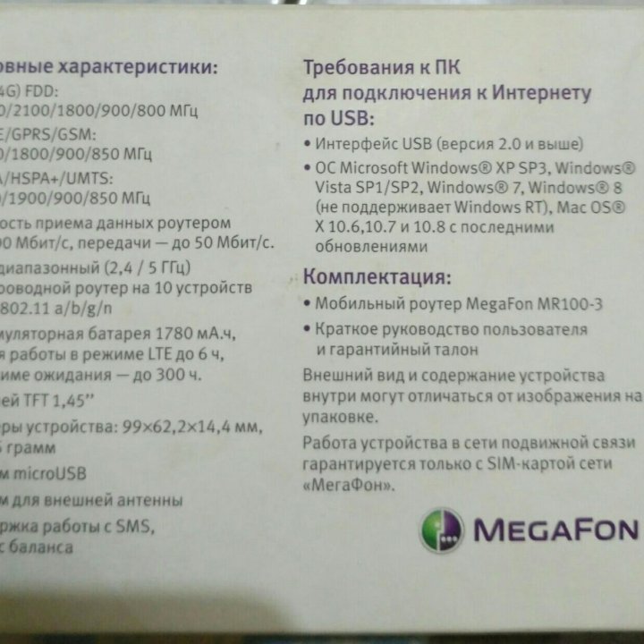 Роутер Мегафон MR100-3