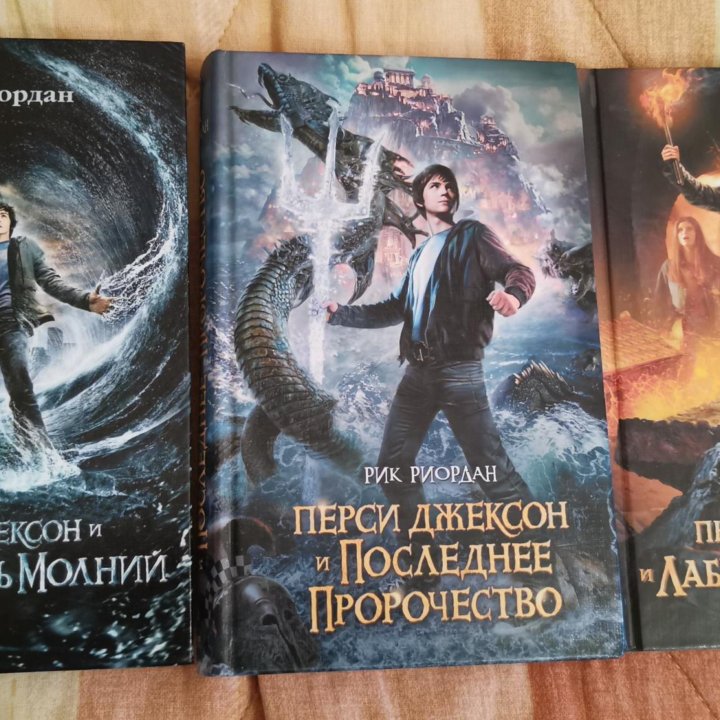 Книги Перси Джексон (Рик Риордан) купить в Москве, цена 300 руб ...
