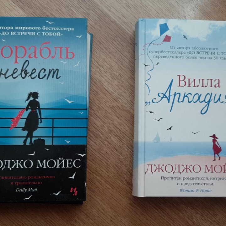 Книги Джоджо Мойес