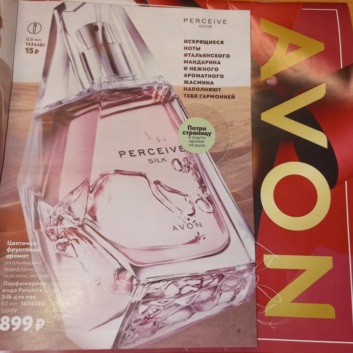 Парфюмерная вода perceive avon