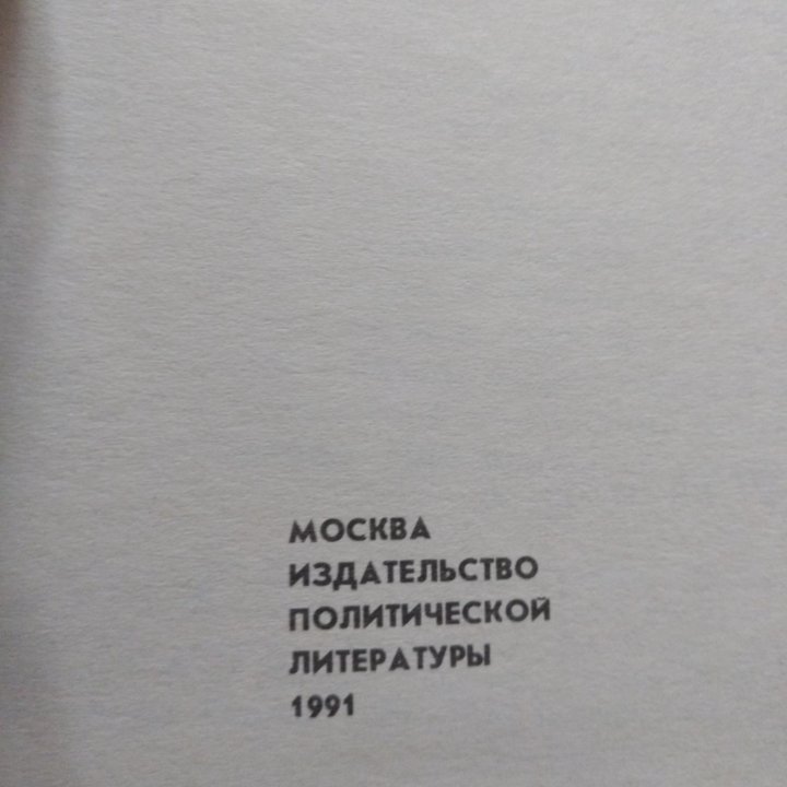 И. Дойчер:Троцкий в изгнании.