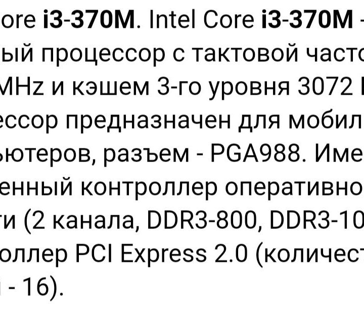 Процессор для ноутбука Intel Core i3-370m