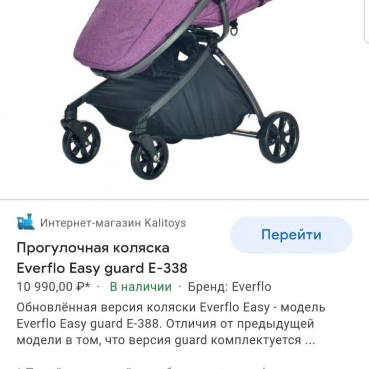 Коляска прогулочная Everflo.