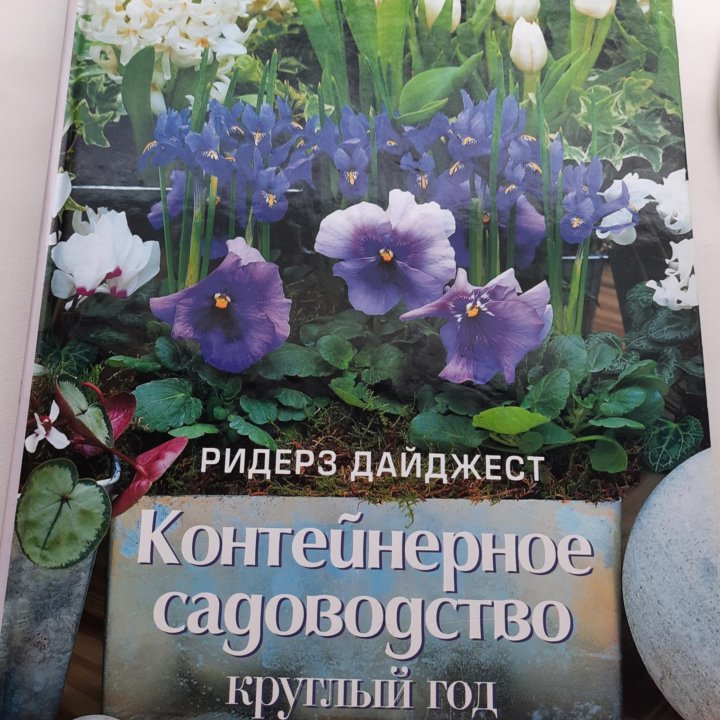 Книга Контейнерное садоводство