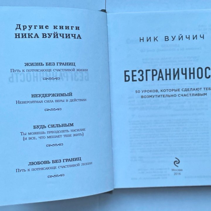 Книги Ник Вуйчич