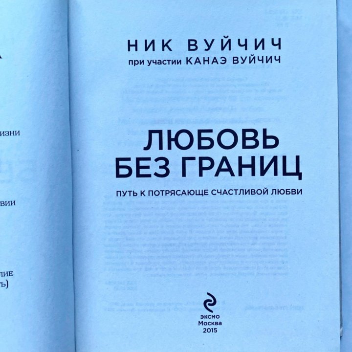 Книги Ник Вуйчич