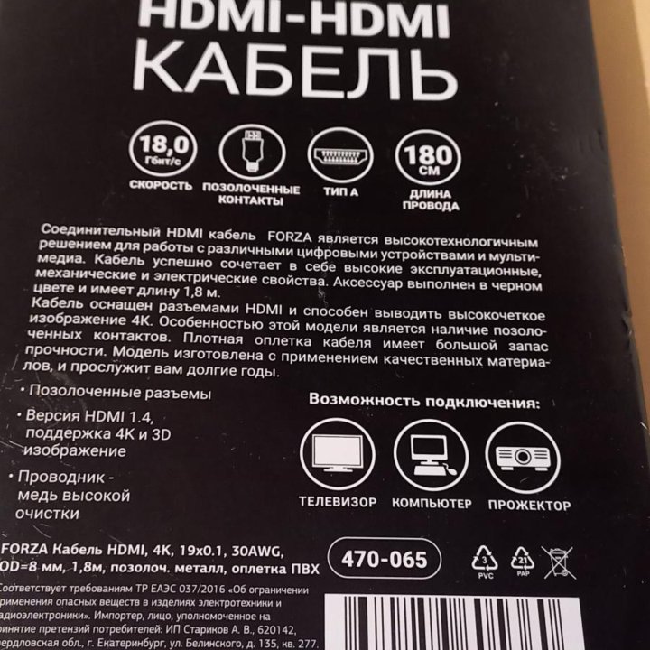 Соединительный HDMI кабель