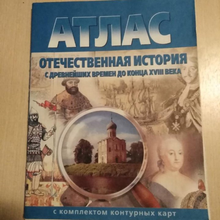 Атласы по истории