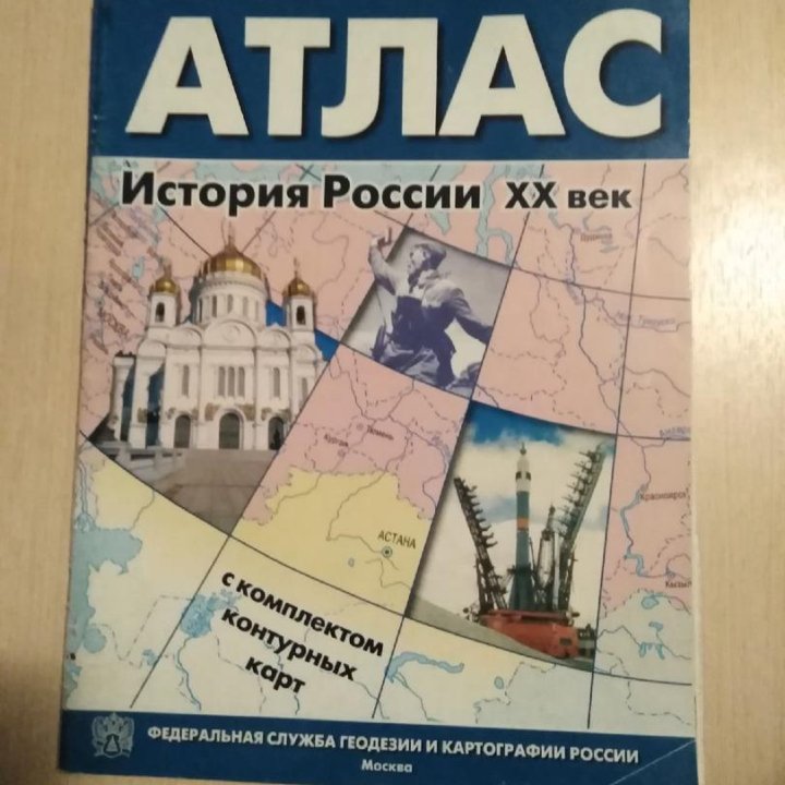 Атласы по истории