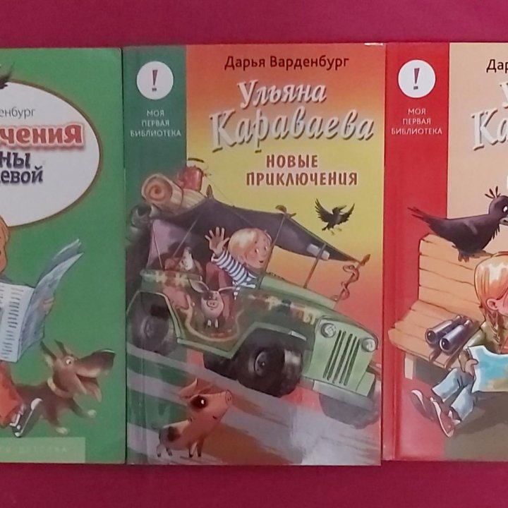 Трилогия. Книги для детей.