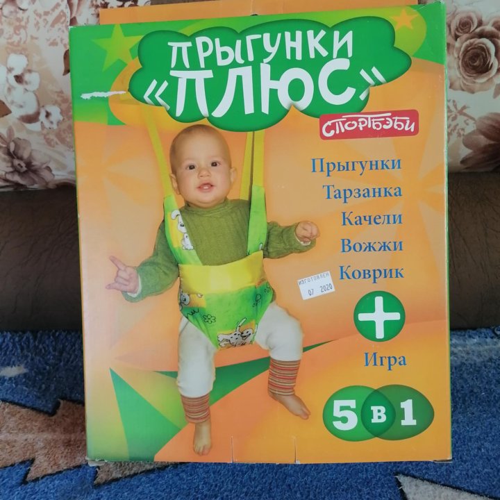 Прыгунки 5 в 1