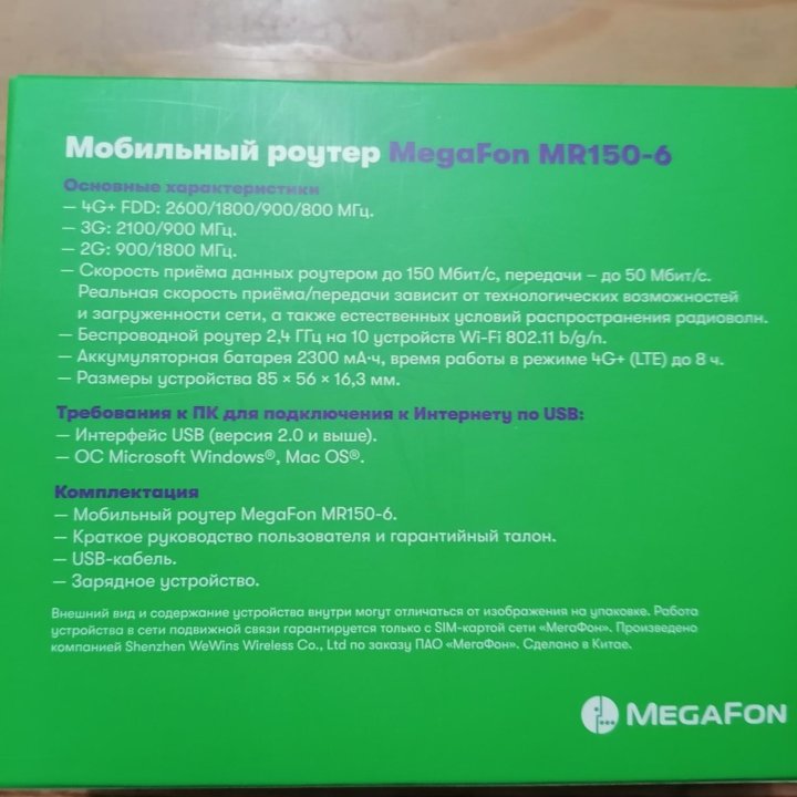 Мобильный роутер MegaFon MR150-6