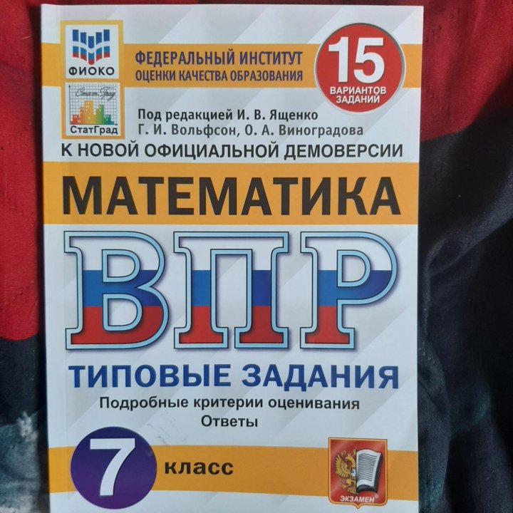 Впр