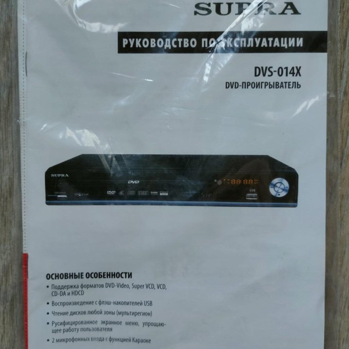 DVD плеер SUPRA DVS-014X