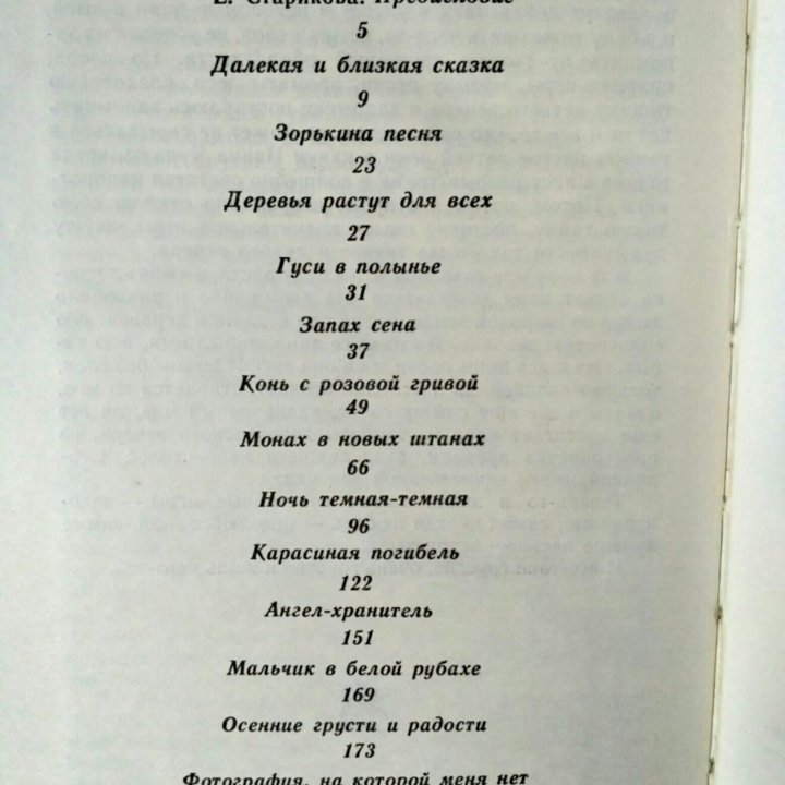 В. Астафьев. Тихая птица.