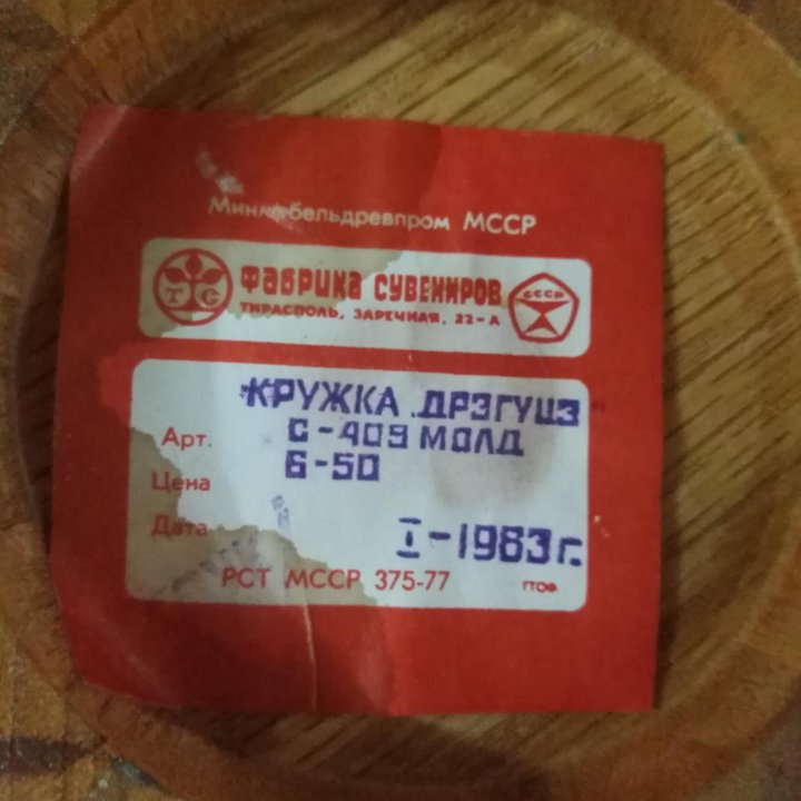 Кружка Дрэгуцэ