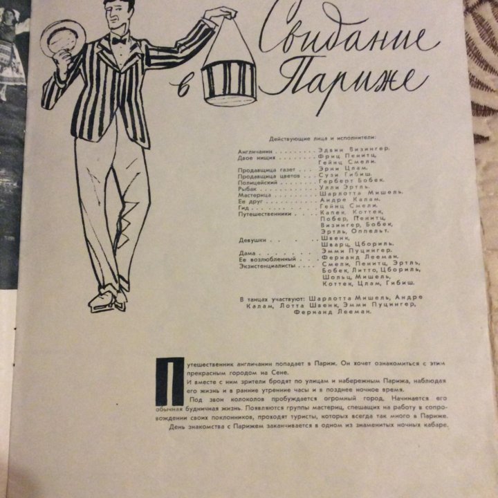 Программа гастролей Венского балета на льду. 1957