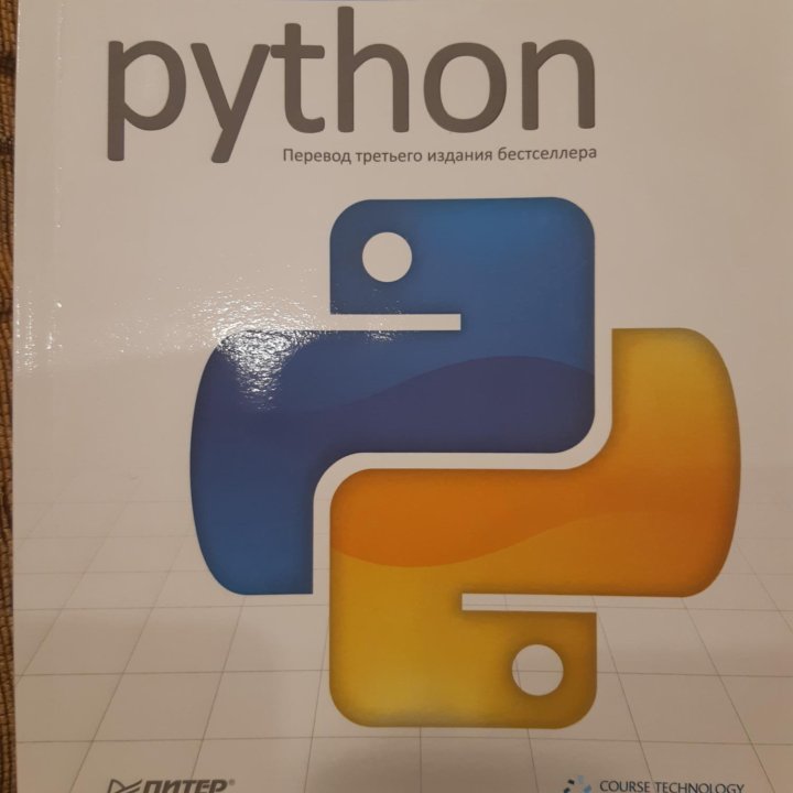 Программируем на Python, Майкл Доусон