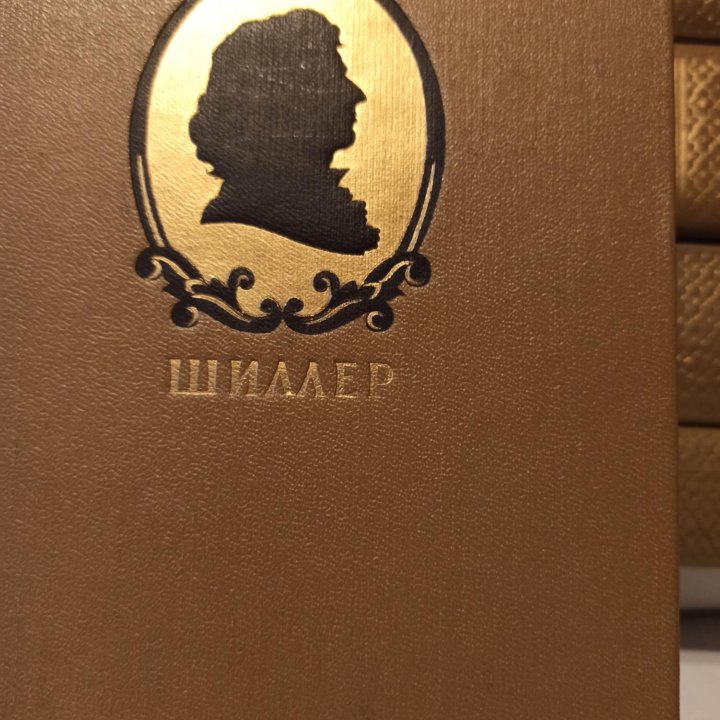 Шиллер. 7 томов.1955-1957г.