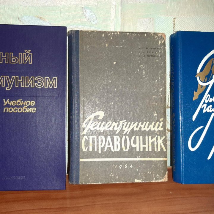 Учебное пособия, рецепт. справочник, худож. лит-ра