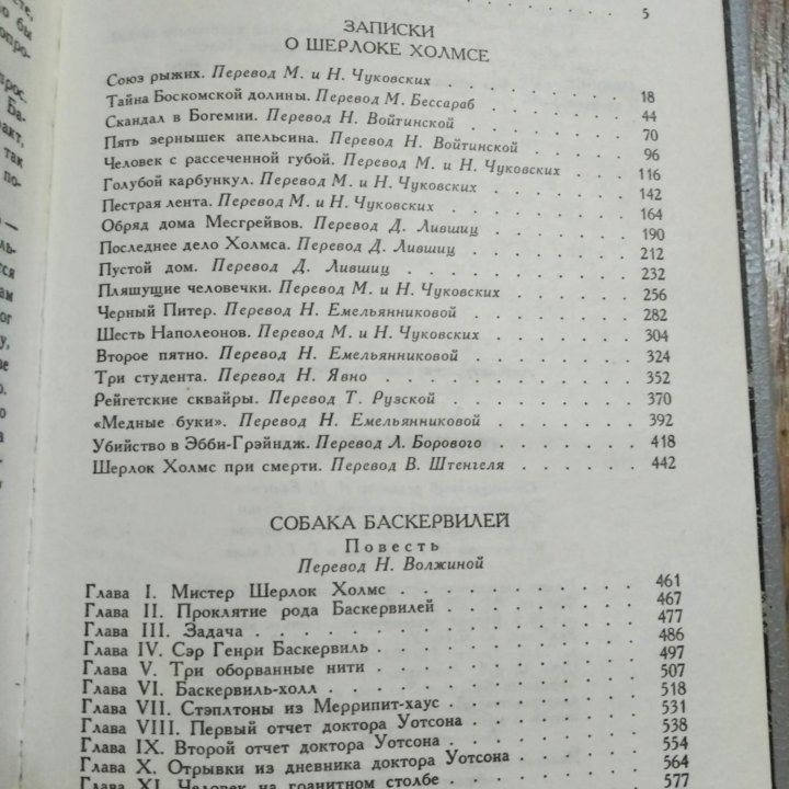 Дойл. Записки о Шерлоке Холмсе. Собака Баскервилей