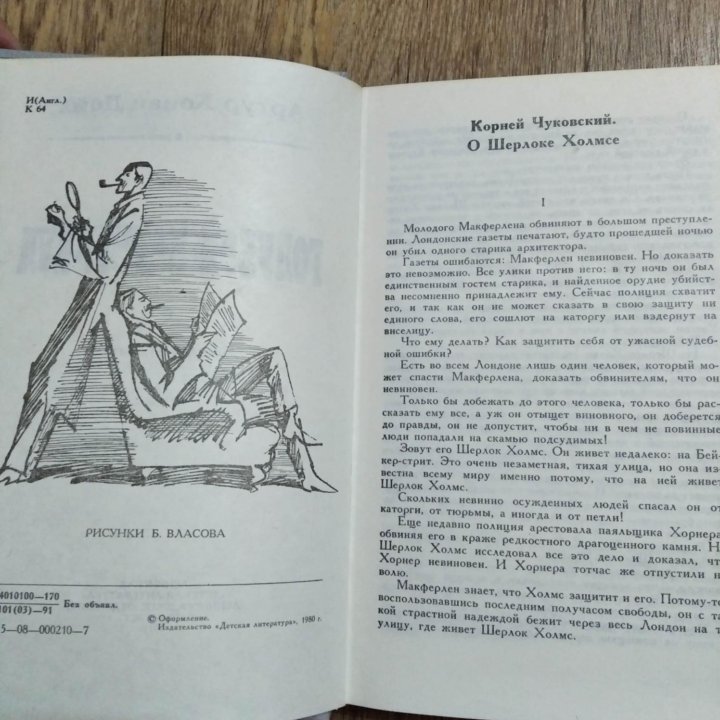 Дойл. Записки о Шерлоке Холмсе. Собака Баскервилей