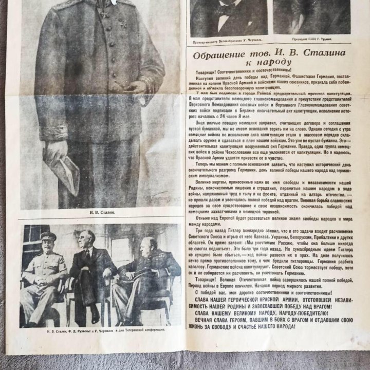 Газета «ПРАВДА» за 10 мая 1945