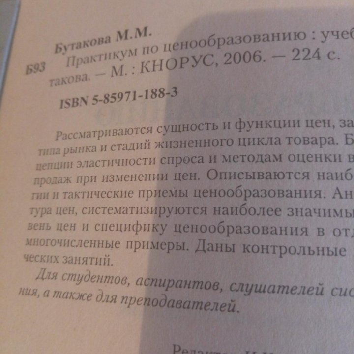 Практикум по ценообразованию : учеб. пособие