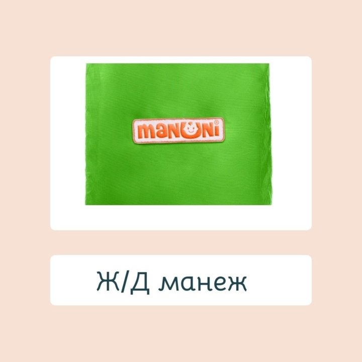 Ж/д манеж аренда