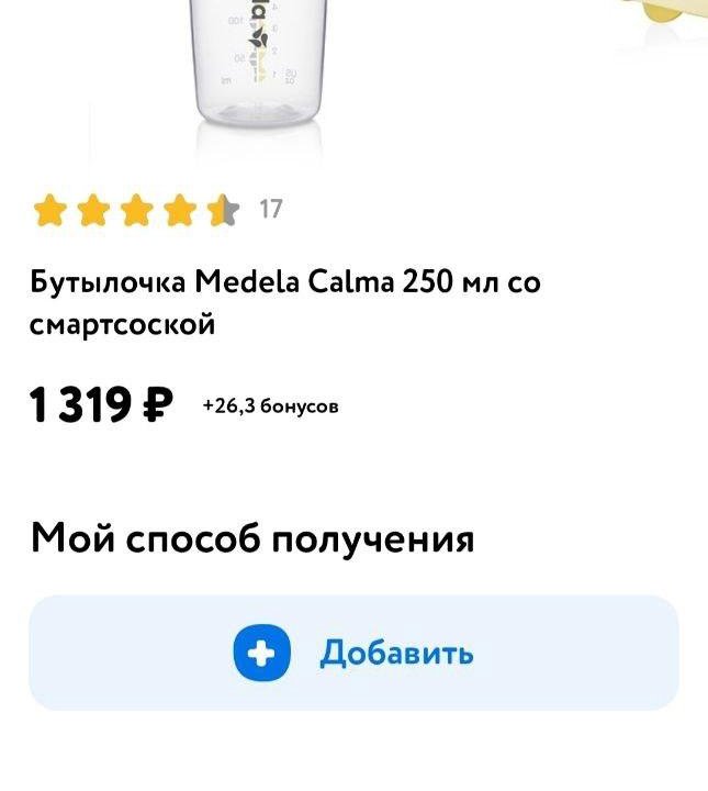 Бутылочка Medela Calma 250мл со смартсоской