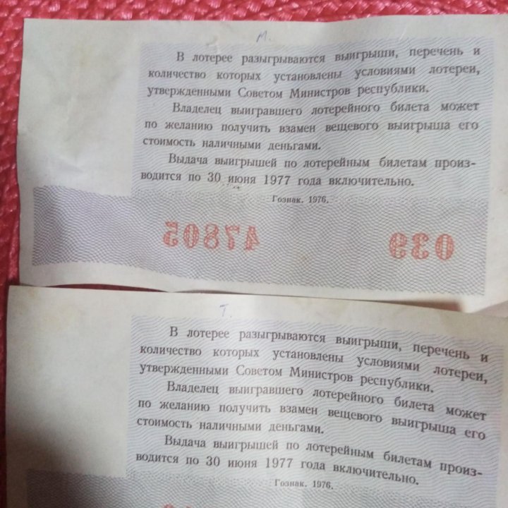 лоторейные билеты ссср 1976 г