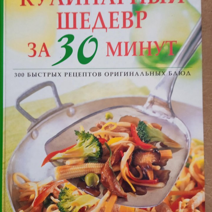 Кулинарные шедевры