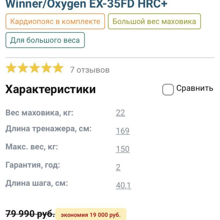 Эллипс тренажёр Oxygen 40 см складной hrc+