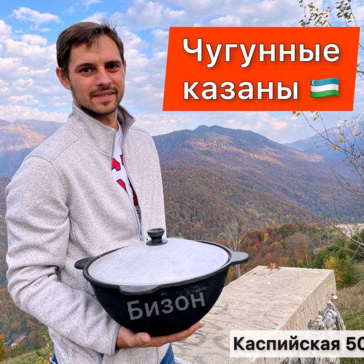 Казан чугунный