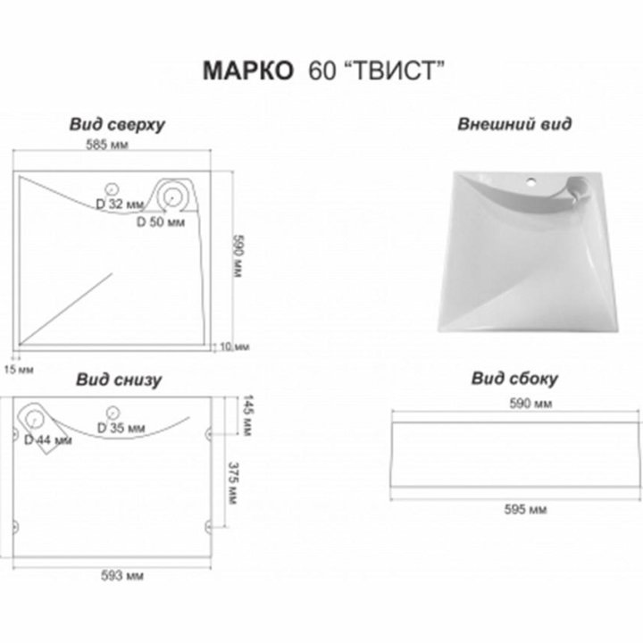 Раковина Твист 60 белая 600*600*105 над стир. маши