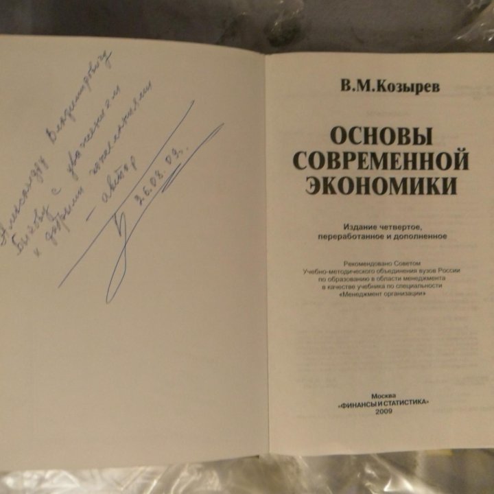 Книга основы современной экономики